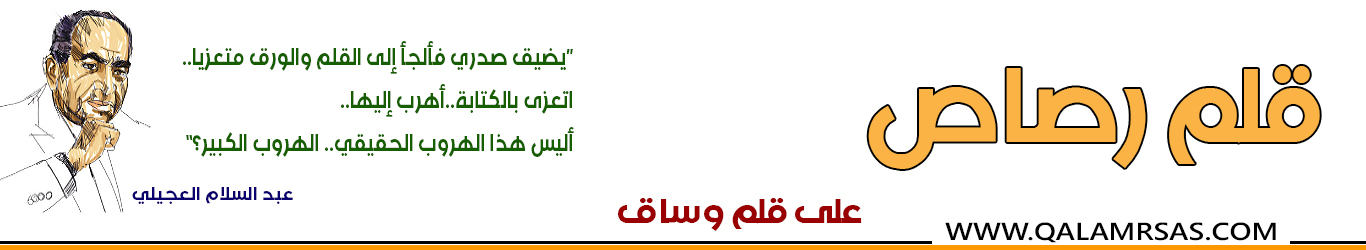 مجلة قلم رصاص الثقافية
